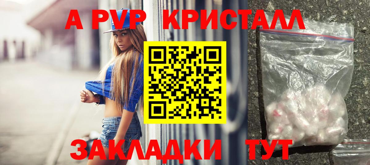 A PVP кристаллы  A PVP  Обь  Вход с VPN 