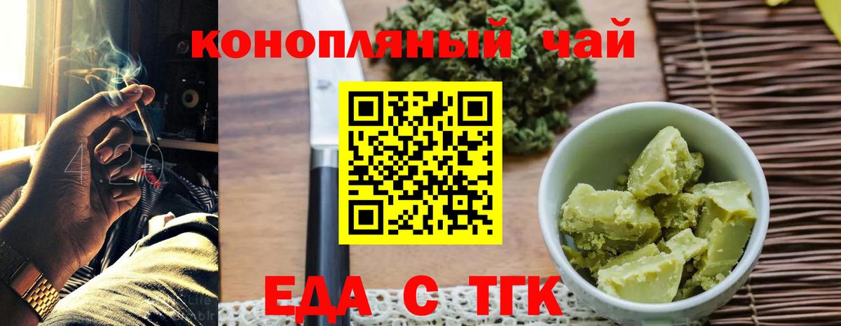 Еда ТГК конопля  Вход с VPN  Обь 