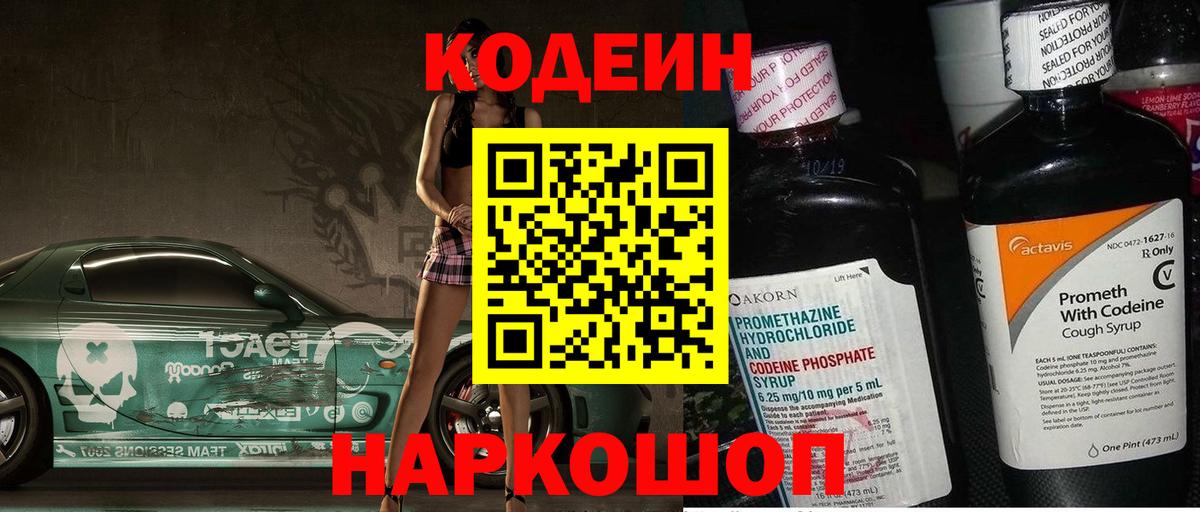 Кодеиновый сироп Lean напиток Lean (лин) Обь
