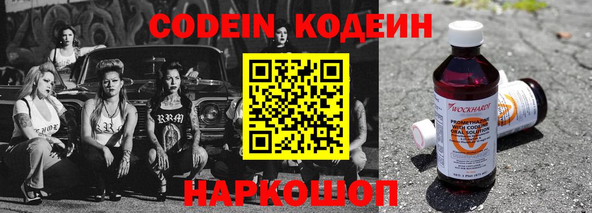Обь  Кодеин Purple Drank  Вход с VPN  Codein Purple Drank 