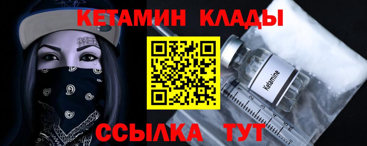 Обь  Кетамин ketamine  Вход с VPN  Кетамин VHQ 