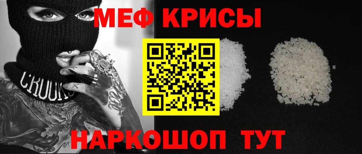 Меф мука Обь