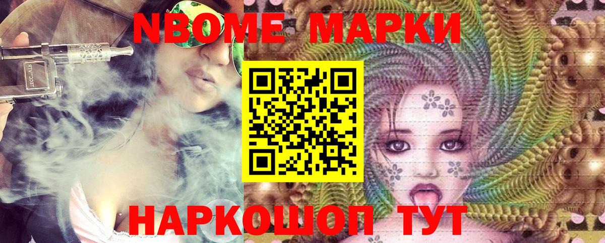Марки 25I-NBOMe 1500мкг Обь